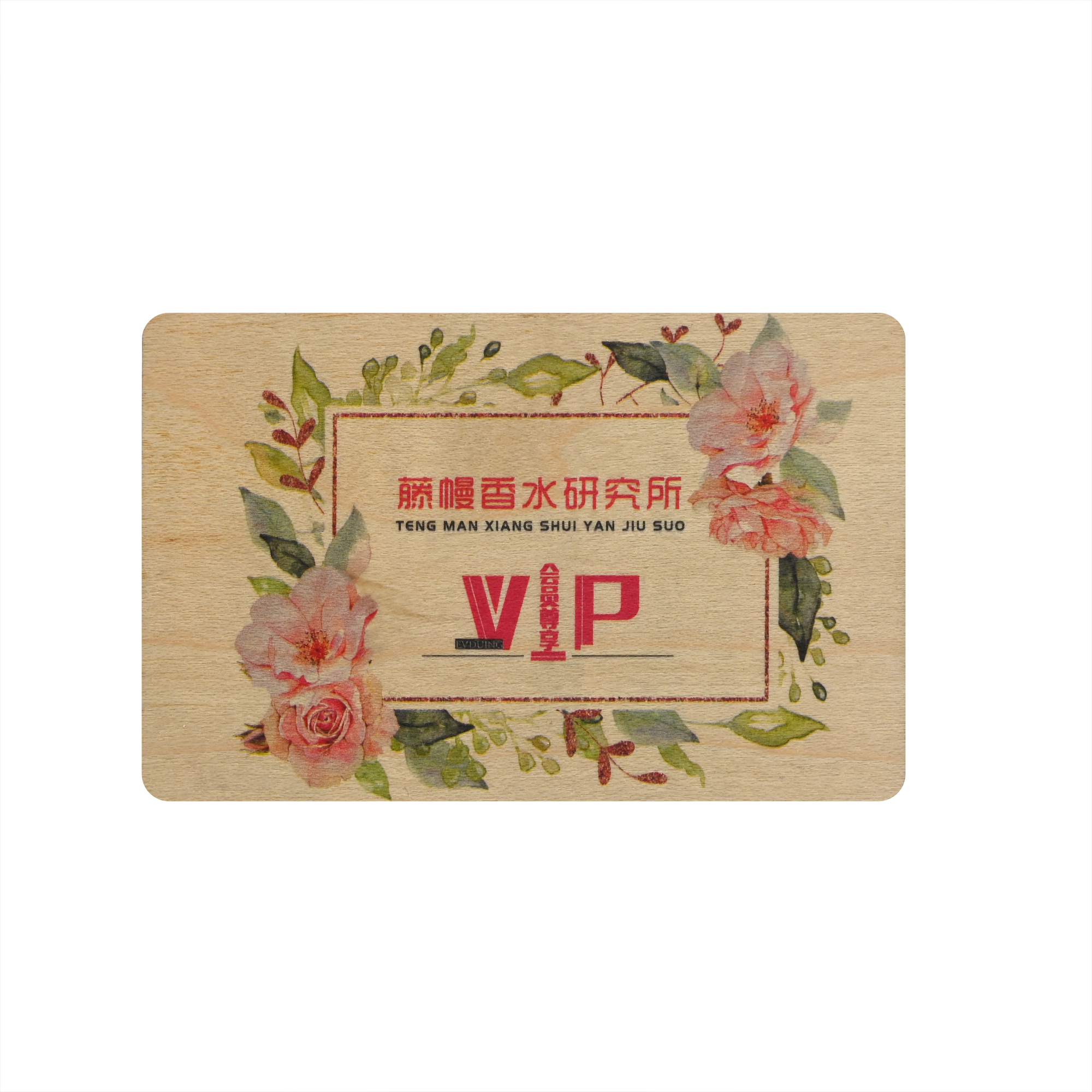 高端木質會員卡_VIP會員木卡_NFC木質會員卡定制3