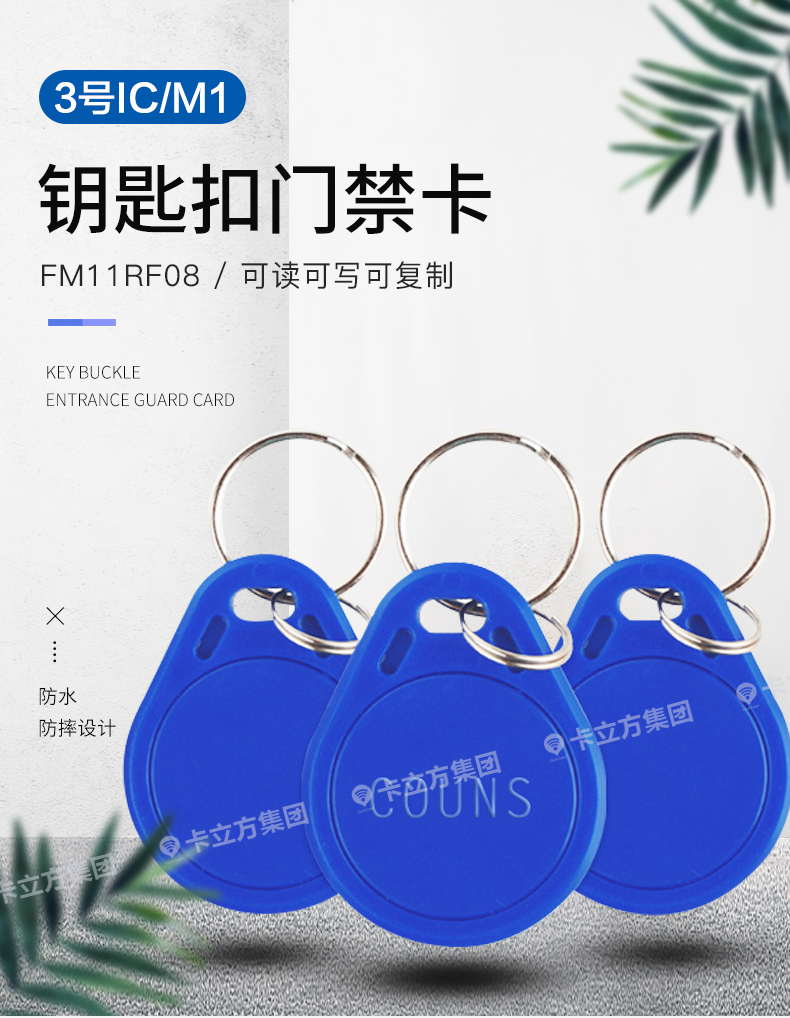 3號復旦IC鑰匙扣1